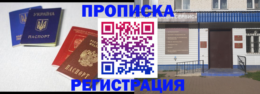 прописка ребенка в Сергиевом Посаде