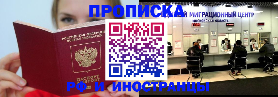 прописка иностранных граждан в Сергиевом Посаде