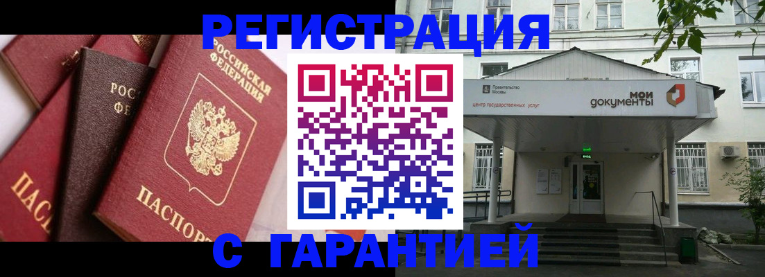 прописка регистрация в Сергиевом Посаде