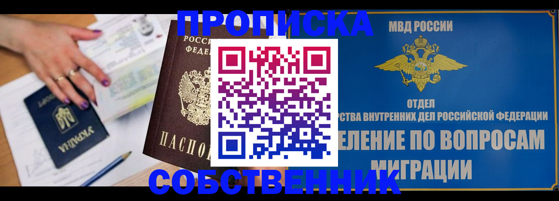 где прописаться в Сергиевом Посаде