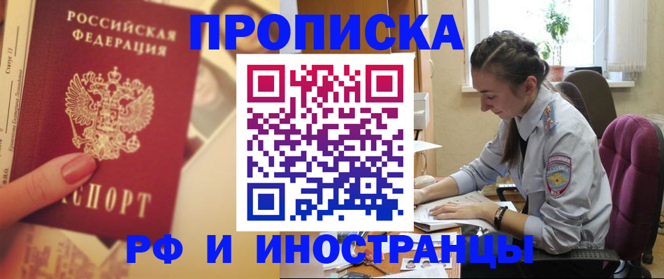 купить прописку в Сергиевом Посаде