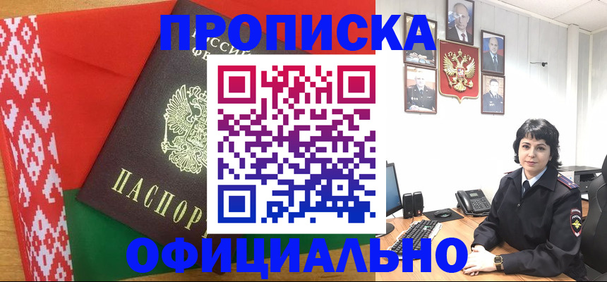 прописка для работы в Сергиевом Посаде