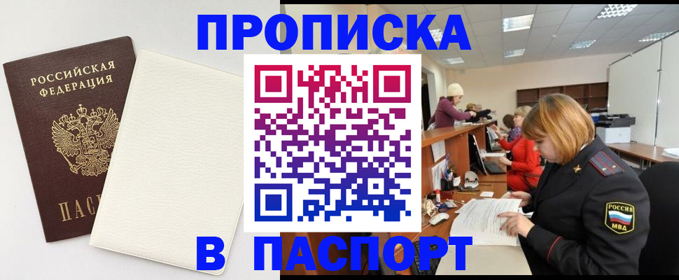 прописка от собственника в Сергиевом Посаде