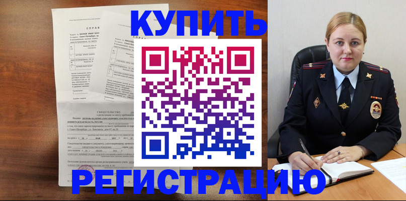 купить прописку в Сергиевом Посаде