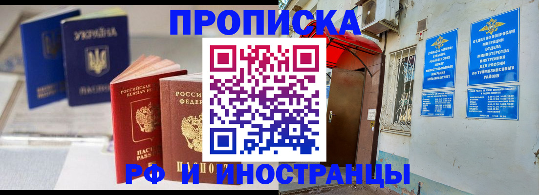 прописка иностранных граждан в Сергиевом Посаде