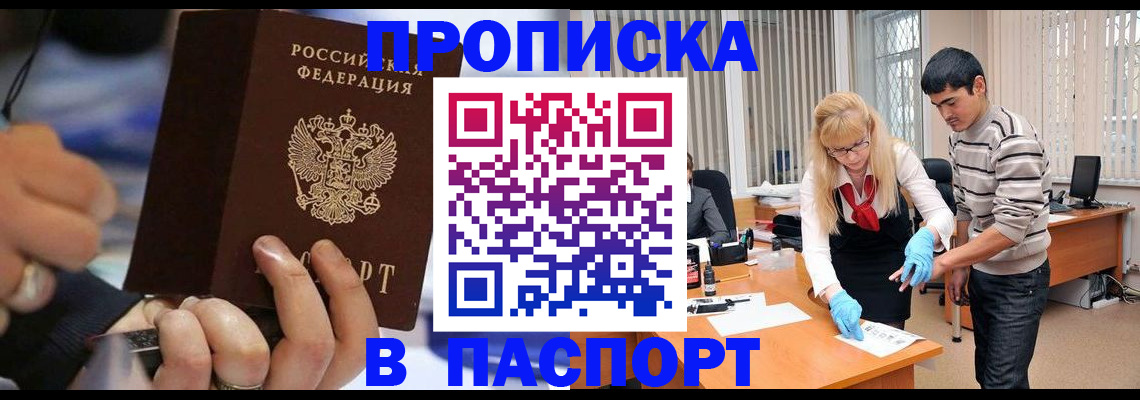 прописка паспорт в Сергиевом Посаде