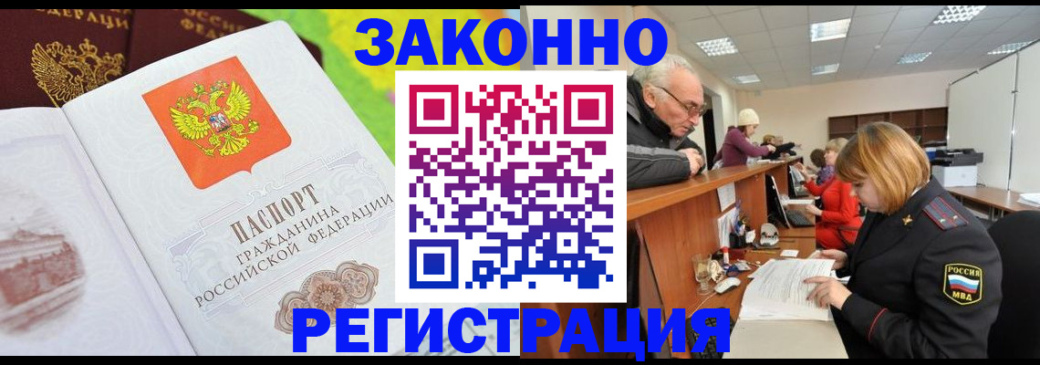 прописка гарантия в Сергиевом Посаде