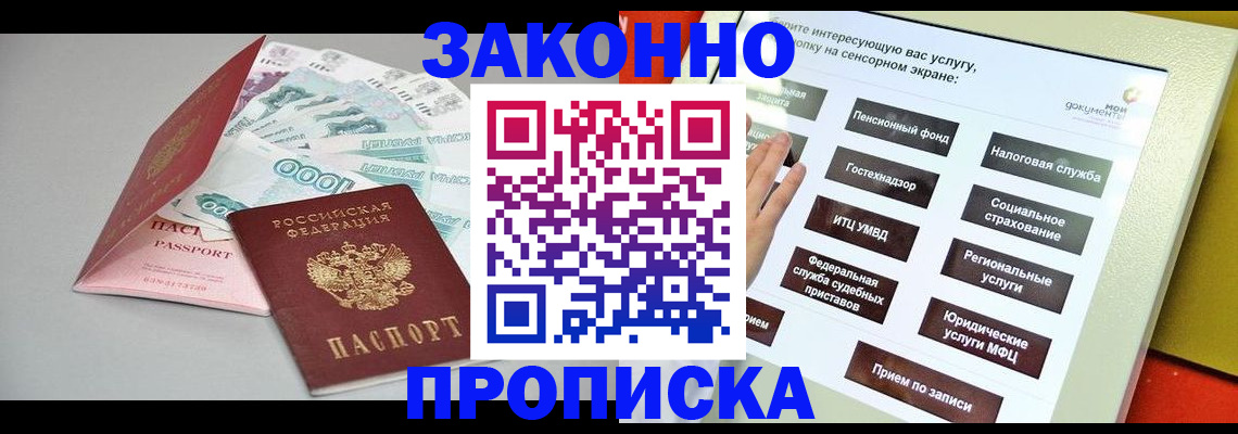 временная регистрация для школы в Сергиевом Посаде